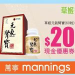 Coupon _Herbs 草姬元氣腎寶 (481713)_digital_coupon-210812 - r1-FEATURE