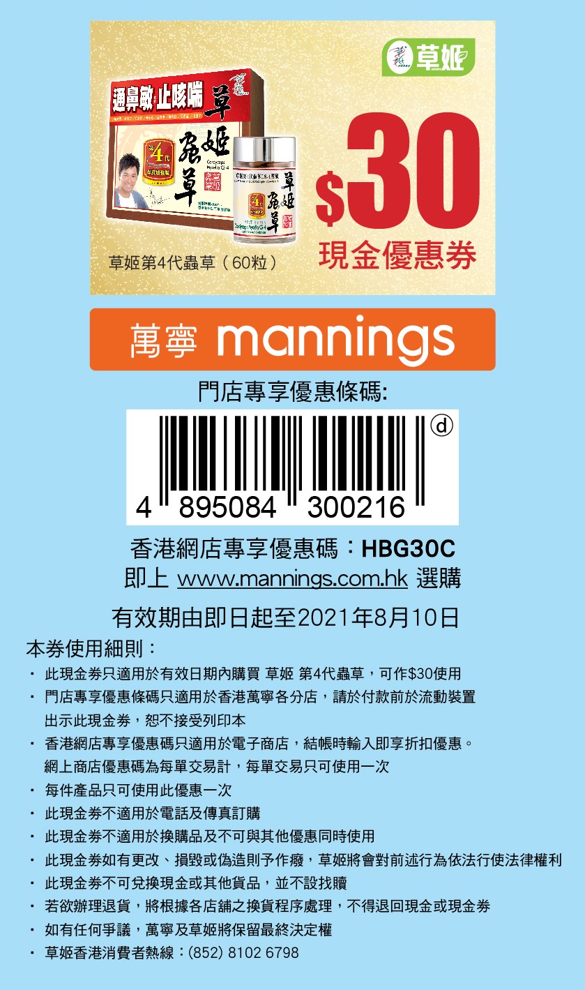 MNS $30 Coupon - HERBS 4TH GEN CORDYCEPS 60S (#444984)V1