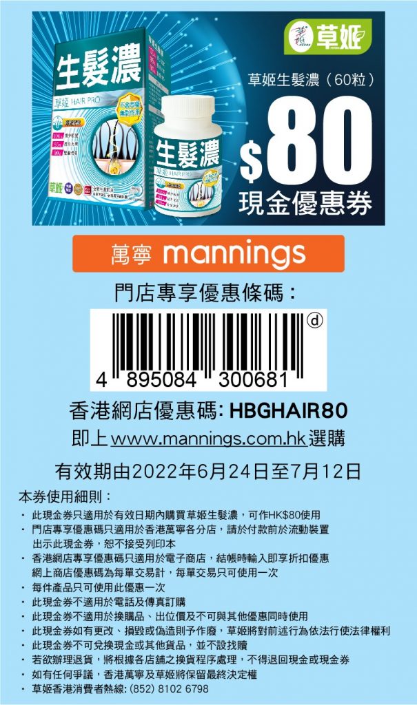 $80 e-coupon_0624-0712