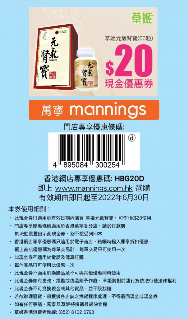 HG098 Coupon