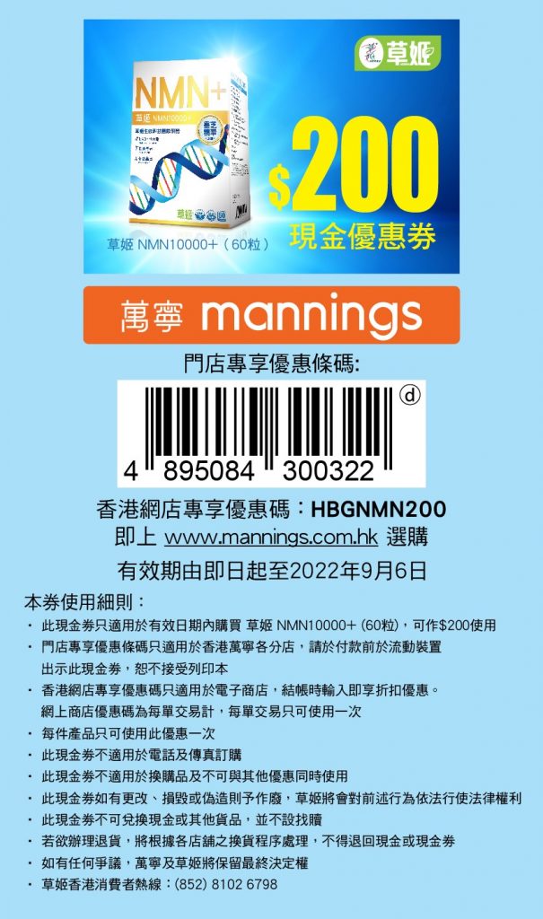 NMN_$200coupon_20220906