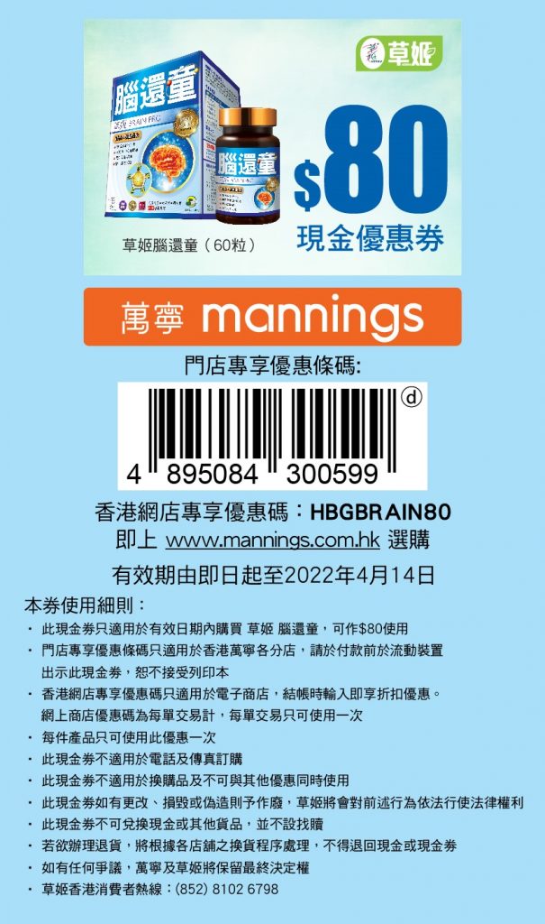 BP MNS 80 Coupon_Apr 14