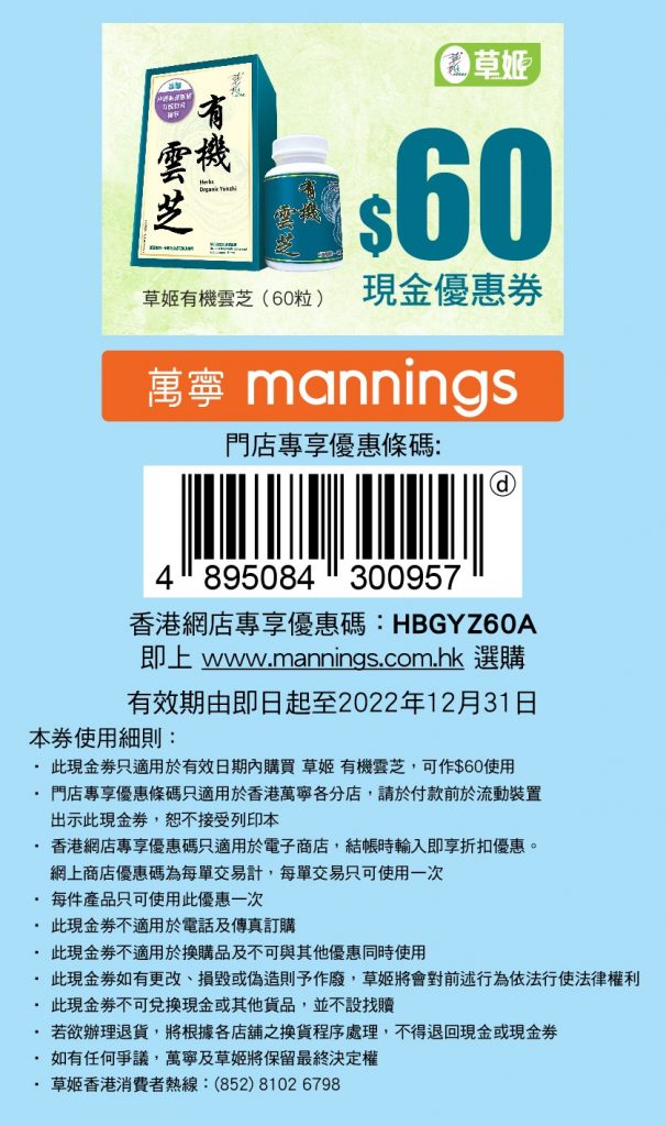YZ MNS $60 Coupon_Dec 31