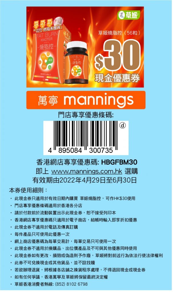 Herbs Fat Burn Master 草姬 燒脂控 _ $30 Coupon