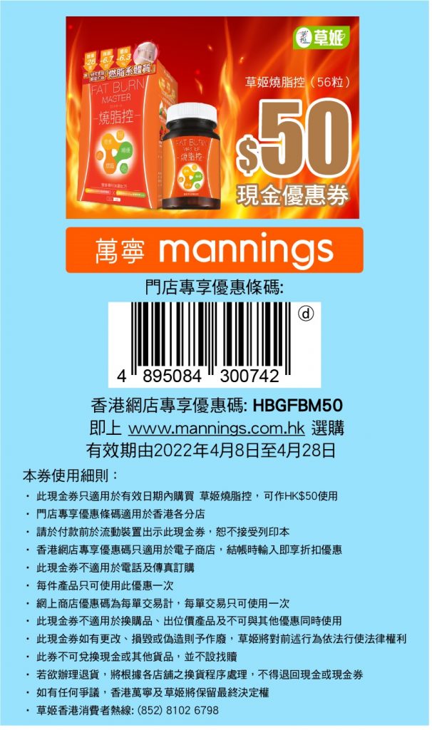 Herbs Fat Burn Master 草姬 燒脂控 _ $50 Coupon