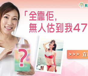 47歲美魔女揭秘 凍齡秘方絕密公開
