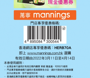 【草姬腸道通】 萬寧現金優惠券$70