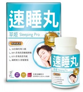 草姬 速睡丸