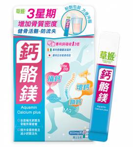 草姬 鈣骼鎂