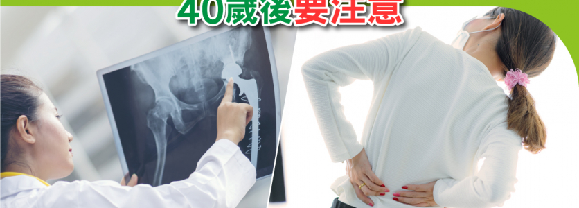 4大「缺鈣」警號 40歲後要注意