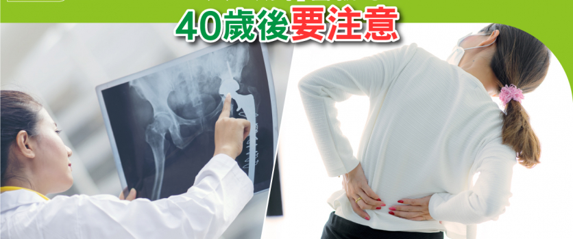 4大「缺鈣」警號 40歲後要注意
