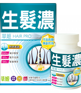 草姬 生发浓