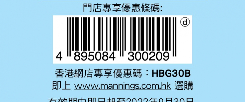立即領取【草姬健肝丸】萬寧$30優惠券
