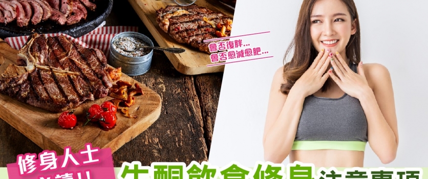 齊來破解生酮飲食法!