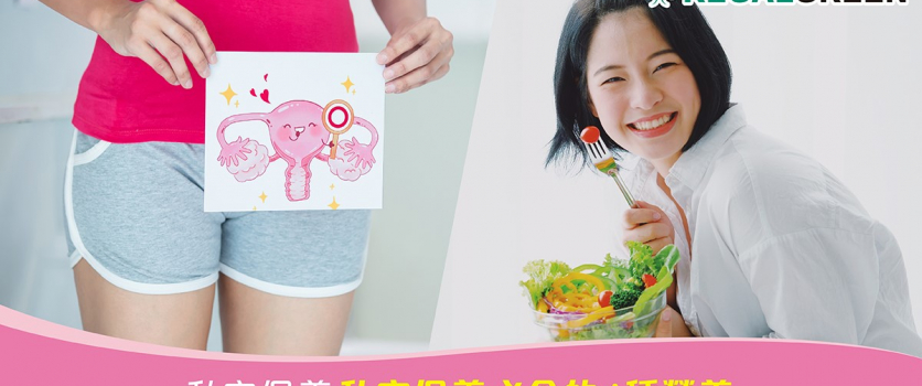 私密保養必食的4種營養